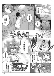 (C80) [TETRODOTOXIN (Nise Kurosaki)] Okusan to ◯nensei ga Yacchattara (Okusan) [Chinese] [黑条汉化] - page 7