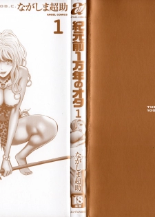 [Nagashima Chousuke] Kigenzen 10000 Nen no Ota 1 - page 3
