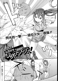 [ichiro] Knockout! (COMIC Europa 2014-07) [Chinese] [漢化組漢化組] - page 2