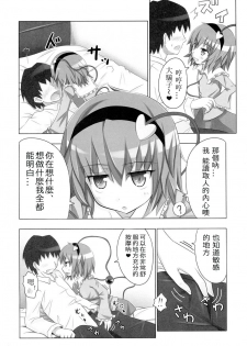 (SC50) [Kamikadou (Ginyou Haru)] Satorin no Seikan Massage (Touhou Project) [Chinese] [oo君の個人漢化] - page 5