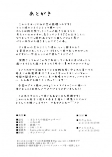 (SC50) [Kamikadou (Ginyou Haru)] Satorin no Seikan Massage (Touhou Project) [Chinese] [oo君の個人漢化] - page 25