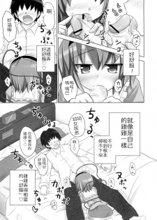 (SC50) [Kamikadou (Ginyou Haru)] Satorin no Seikan Massage (Touhou Project) [Chinese] [oo君の個人漢化] - page 8