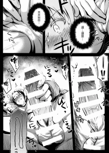 (C87) [Kaiki Nisshoku (Ayano Naoto)] Kimi to no Yume (Gundam Build Fighters Try) [无毒汉化组] [Incomplete] - page 15