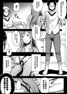 (C87) [Kaiki Nisshoku (Ayano Naoto)] Kimi to no Yume (Gundam Build Fighters Try) [无毒汉化组] [Incomplete] - page 8