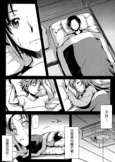 (C87) [Kaiki Nisshoku (Ayano Naoto)] Kimi to no Yume (Gundam Build Fighters Try) [无毒汉化组] [Incomplete] - page 7