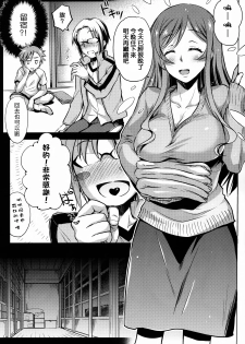 (C87) [Kaiki Nisshoku (Ayano Naoto)] Kimi to no Yume (Gundam Build Fighters Try) [无毒汉化组] [Incomplete] - page 6