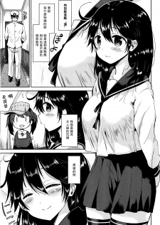 (C87) [Hotori Bocchi (Sakurazari Hotori)] Ushio-chan to Saikouchou o Mukaeru Hon (Kantai Collection -KanColle-) [Chinese] [无毒汉化组] - page 2