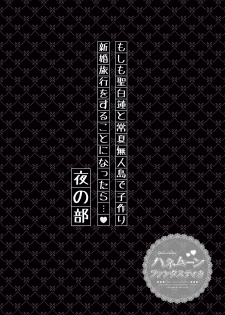 [HEXIVISION (CPU)] Honeymoon Fantastica ~Tokonatsu no Mujintou de Hijiri Byakuren to Kozukuri Shinkon Ryokou~ (Touhou Project) [Digital] - page 19