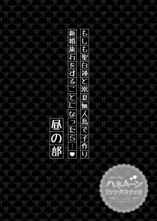 [HEXIVISION (CPU)] Honeymoon Fantastica ~Tokonatsu no Mujintou de Hijiri Byakuren to Kozukuri Shinkon Ryokou~ (Touhou Project) [Digital] - page 5