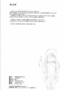 (SC2015 Winter) [Kazeuma (Minami Star)] Sekaiju no Anone 25 (Etrian Odyssey) - page 25