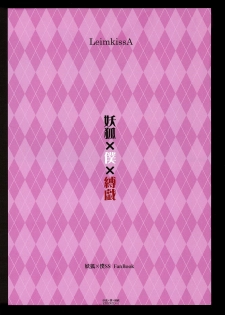 (C86) [LeimkissA (Nekohane Ryou)] Youko × Boku × Baku (Inu X Boku SS) [Chinese] [凌霜漢化组] - page 19