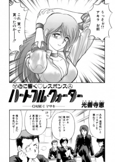 [Kouzenji Kei] Heartfulquarter - page 3
