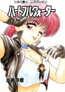 [Kouzenji Kei] Heartfulquarter - page 45
