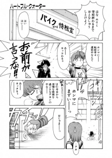 [Kouzenji Kei] Heartfulquarter - page 46