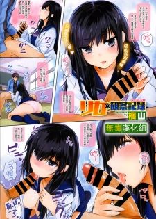 [Kiriyama] Rika no Kansatsu Kiroku (COMIC X-EROS #14) [Chinese] [无毒汉化组] - page 1