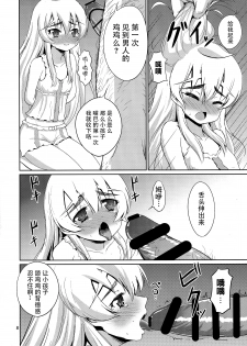 (C87) [Mukuge (Mukuge)] Kinbaku no Hitsugi (Hitsugi no Chaika) [Chinese] [脸肿汉化组] - page 11