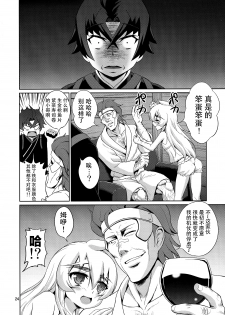 (C87) [Mukuge (Mukuge)] Kinbaku no Hitsugi (Hitsugi no Chaika) [Chinese] [脸肿汉化组] - page 27