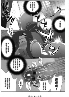 [TETRODOTOXIN (Nise Kurosaki)] Bishoujo Sniper Yoko-san no Hunting Nikki (Tengen Toppa Gurren Lagann) [Chinese] [黑条汉化] - page 20