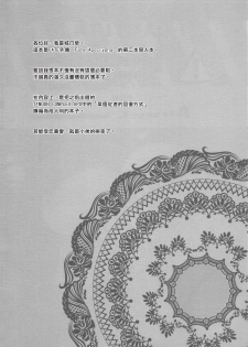(C86) [CRAZY CLOVER CLUB (Shirotsumekusa)] T-MOON COMPLEX APO02 (Fate/Apocrypha) [Chinese] [漢化組漢化組] - page 5