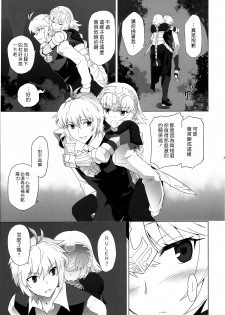 (C86) [CRAZY CLOVER CLUB (Shirotsumekusa)] T-MOON COMPLEX APO02 (Fate/Apocrypha) [Chinese] [漢化組漢化組] - page 32