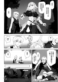 (C86) [CRAZY CLOVER CLUB (Shirotsumekusa)] T-MOON COMPLEX APO02 (Fate/Apocrypha) [Chinese] [漢化組漢化組] - page 31