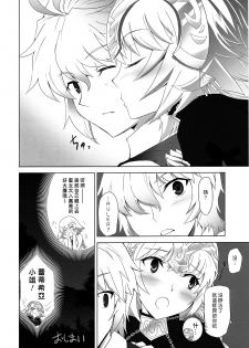 (C86) [CRAZY CLOVER CLUB (Shirotsumekusa)] T-MOON COMPLEX APO02 (Fate/Apocrypha) [Chinese] [漢化組漢化組] - page 33