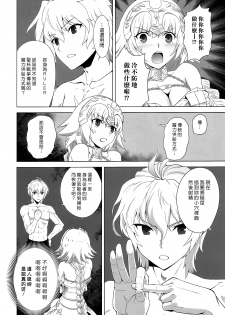 (C86) [CRAZY CLOVER CLUB (Shirotsumekusa)] T-MOON COMPLEX APO02 (Fate/Apocrypha) [Chinese] [漢化組漢化組] - page 9