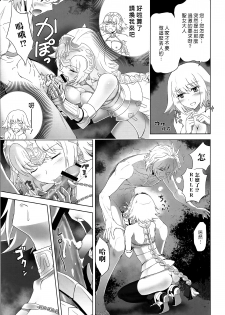 (C86) [CRAZY CLOVER CLUB (Shirotsumekusa)] T-MOON COMPLEX APO02 (Fate/Apocrypha) [Chinese] [漢化組漢化組] - page 22