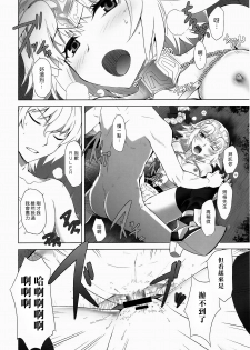 (C86) [CRAZY CLOVER CLUB (Shirotsumekusa)] T-MOON COMPLEX APO02 (Fate/Apocrypha) [Chinese] [漢化組漢化組] - page 17