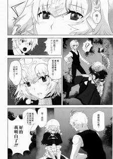 (C86) [CRAZY CLOVER CLUB (Shirotsumekusa)] T-MOON COMPLEX APO02 (Fate/Apocrypha) [Chinese] [漢化組漢化組] - page 7