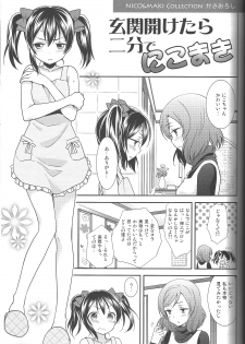 (C87) [Sweet Pea (Ooshima Tomo)] NICO&MAKI COLLECTION - Genkan Aketara Nifun de NikoMaki (Love Live!) [Incomplete] - page 2