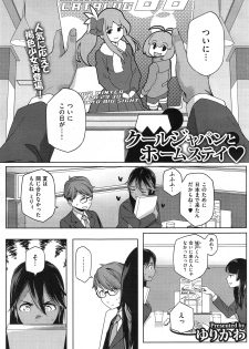 [Yurikawa] You wa Nanishi ni Nihone ? + CoolJapan to Homestay ❤ - page 33