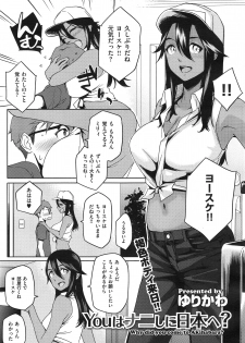 [Yurikawa] You wa Nanishi ni Nihone ? + CoolJapan to Homestay ❤ - page 1