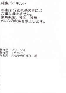 [FREAKS (Onomeshin, Mike)] Zetsurin Bikill (Dragon Quest III) - page 21