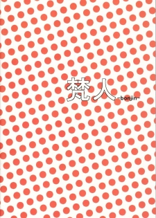 (C84) [Bonjin (Ozy)] Suisei no Kairakuten (Suisei no Gargantia) [Chinese] [黑条汉化] - page 21