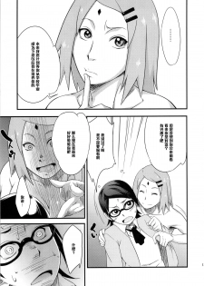 (C87) [Karakishi Youhei-dan Shinga (Sahara Wataru)] Konoha Donburi (Naruto) [Chinese] [黑条汉化] - page 12