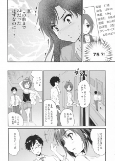 (C87) [Ngmyu (Tohgarashi Hideyu)] Naichichi Panic (THE IDOLM@STER) - page 7