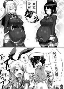 (C87) [Jikansa-Kougeki (Tooya Daisuke)] Takao to Atago to Teitoku de H Suru Hon (Kantai Collection -KanColle-) [Chinese] [无毒汉化组] - page 20