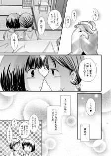 [Bonanza (Yoshinari Ayaka)] Amai Tsubomino Sodatekata [Digital] - page 21