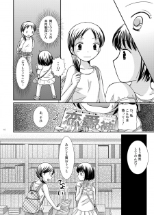 [Bonanza (Yoshinari Ayaka)] Amai Tsubomino Sodatekata [Digital] - page 10