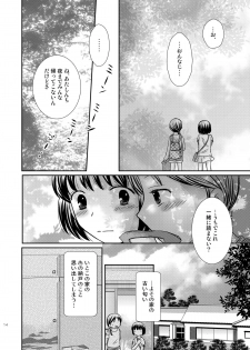 [Bonanza (Yoshinari Ayaka)] Amai Tsubomino Sodatekata [Digital] - page 14