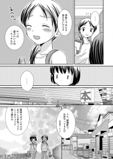 [Bonanza (Yoshinari Ayaka)] Amai Tsubomino Sodatekata [Digital] - page 11