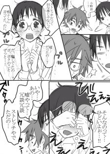 信号機は故障中! (今坂鳴) - page 18