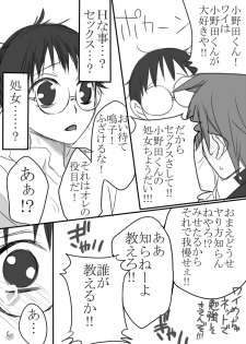 信号機は故障中! (今坂鳴) - page 17