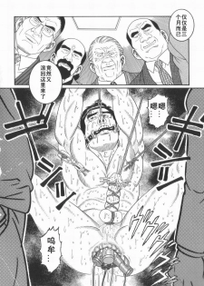 [田亀源五郎] 43阶の情事 [Chinese][Shootingstar漢化] - page 46