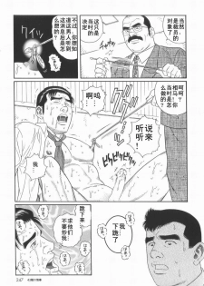 [田亀源五郎] 43阶の情事 [Chinese][Shootingstar漢化] - page 37