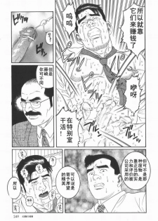 [田亀源五郎] 43阶の情事 [Chinese][Shootingstar漢化] - page 39