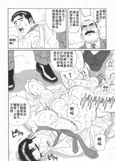 [田亀源五郎] 43阶の情事 [Chinese][Shootingstar漢化] - page 36