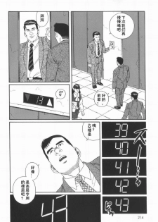 [田亀源五郎] 43阶の情事 [Chinese][Shootingstar漢化] - page 4