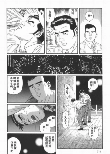 [田亀源五郎] 43阶の情事 [Chinese][Shootingstar漢化] - page 6